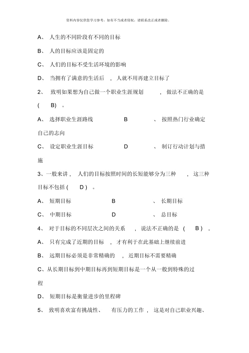 个人与团队管理课程网考练习题材料.docx_第2页