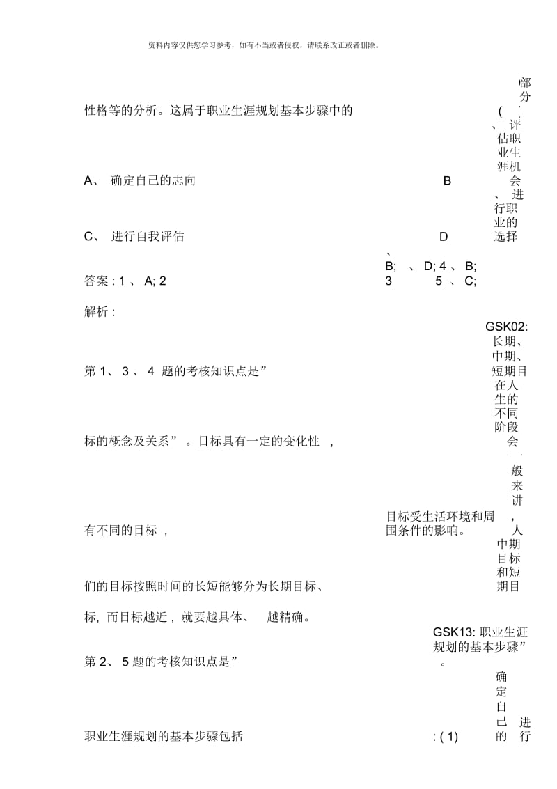 个人与团队管理课程网考练习题材料.docx_第3页