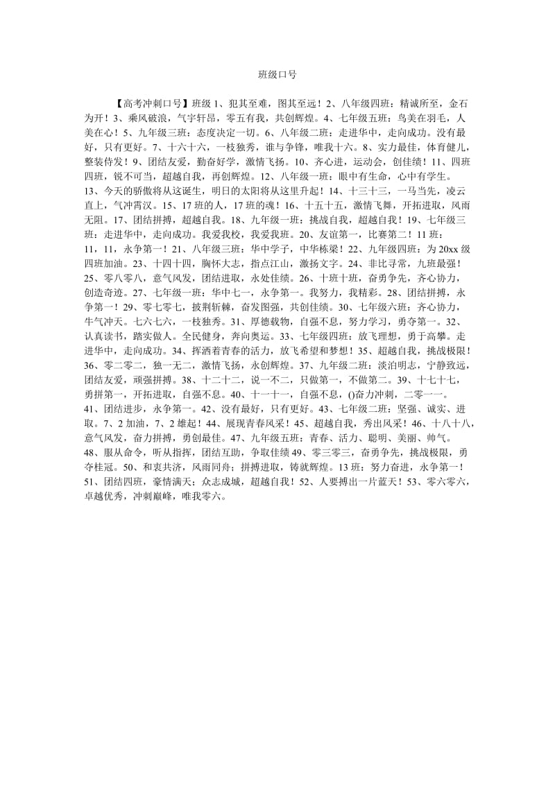 《班级口号》.doc_第1页