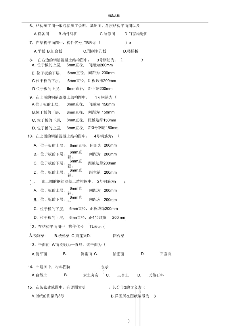 建筑工程预算识图.docx_第2页