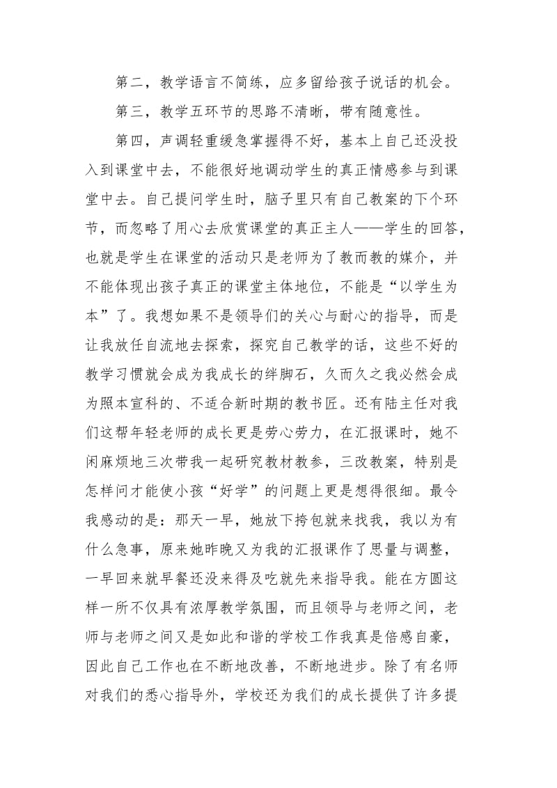 2021教师科研个人年终总结范文.docx_第3页