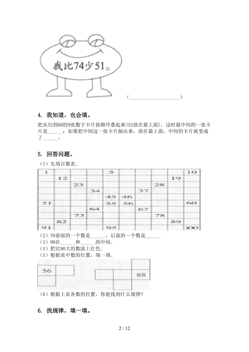 2021年部编版一年级数学下学期月考知识点整理复习基础练习.doc_第2页