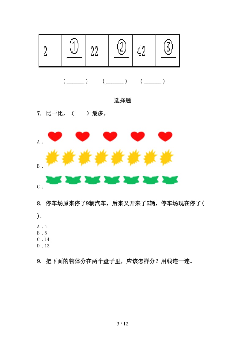 2021年部编版一年级数学下学期月考知识点整理复习基础练习.doc_第3页