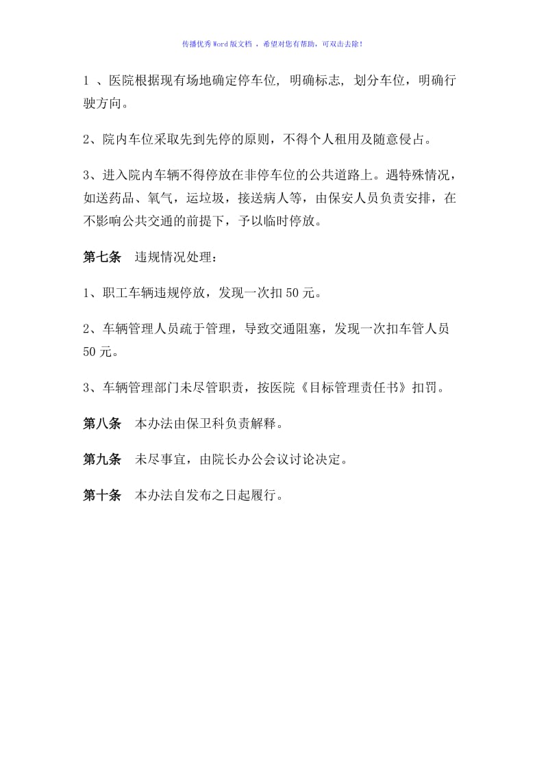 医院停车场管理制度Word编辑.doc_第2页