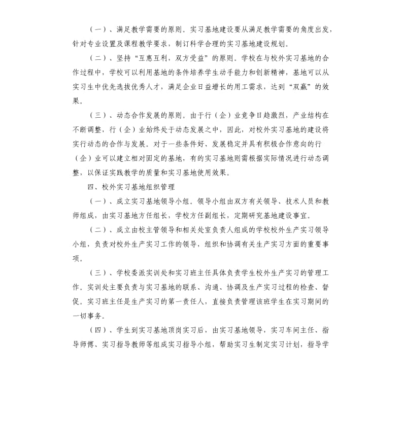 2021年校企合作共建校外实训基地建设方案参考模板.docx_第2页