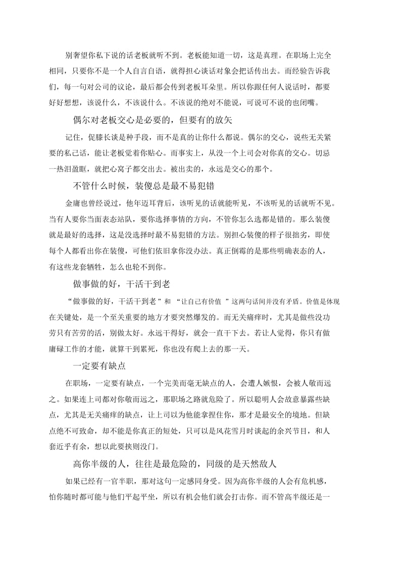 职场人士必须了解的20个职场黄金法则.docx_第3页