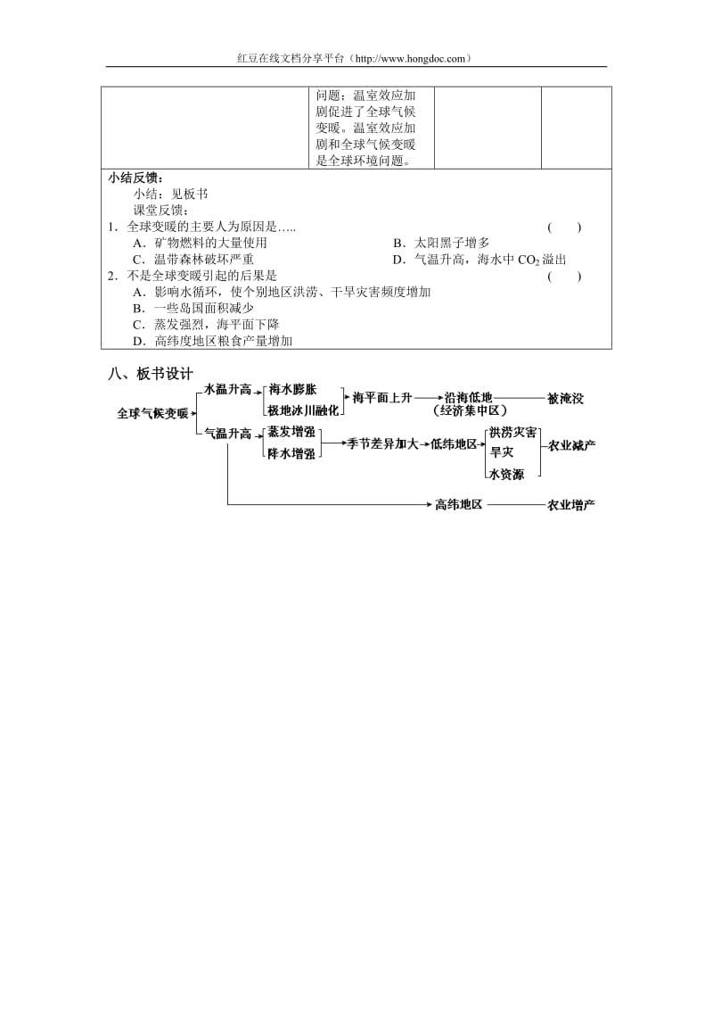 高中高中一年级地理全球气候变化.doc_第3页