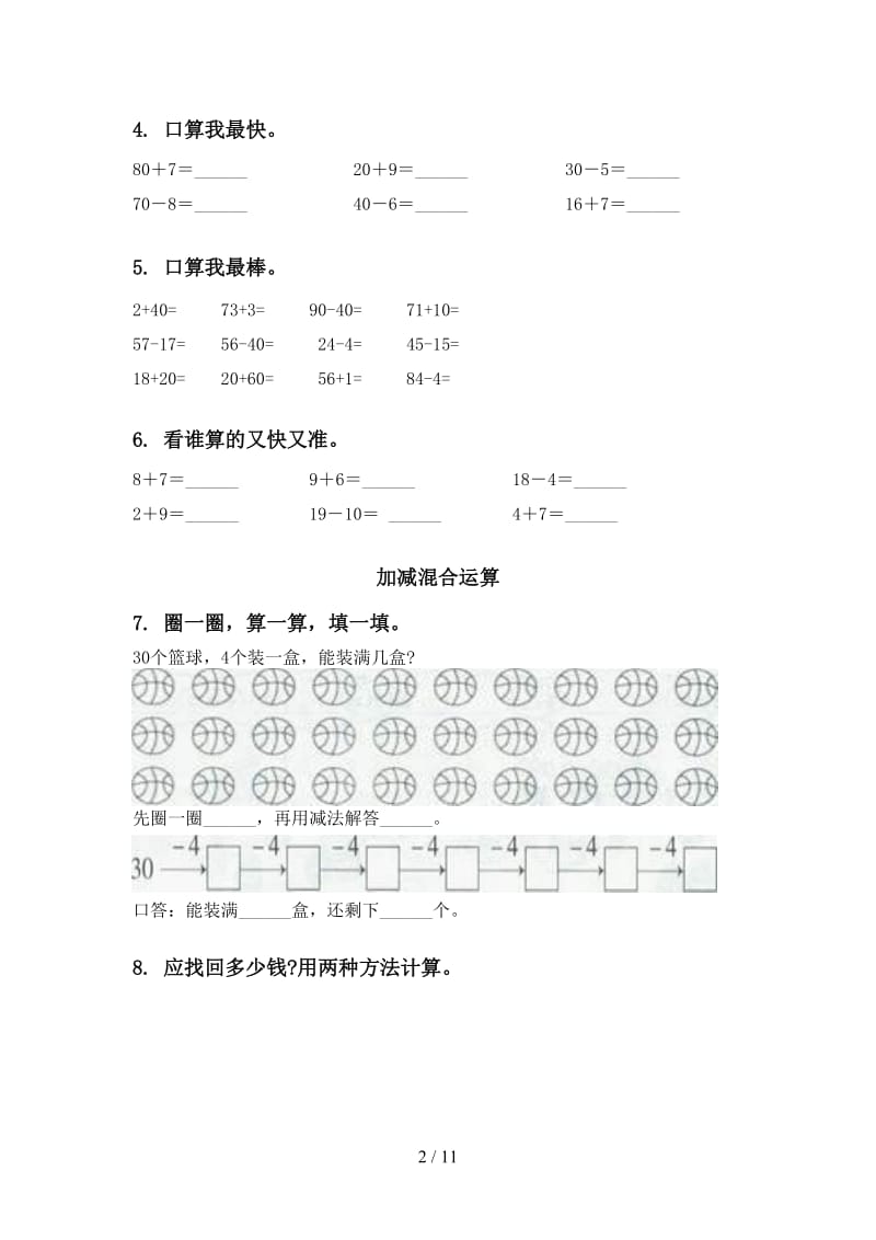 2021年人教版一年级数学下册第一次月考分类复习专项强化练习.doc_第2页