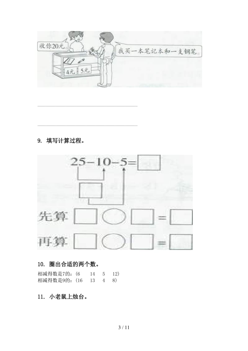 2021年人教版一年级数学下册第一次月考分类复习专项强化练习.doc_第3页