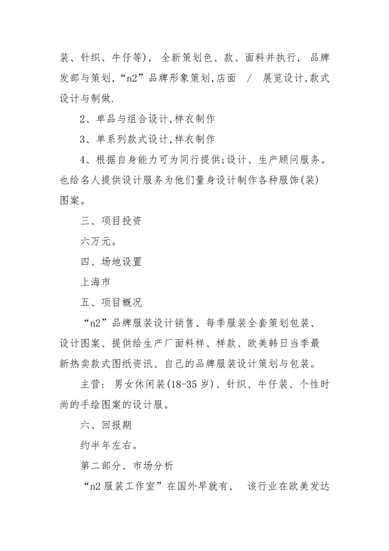 2021服装设计师工作计划范文.docx_第2页