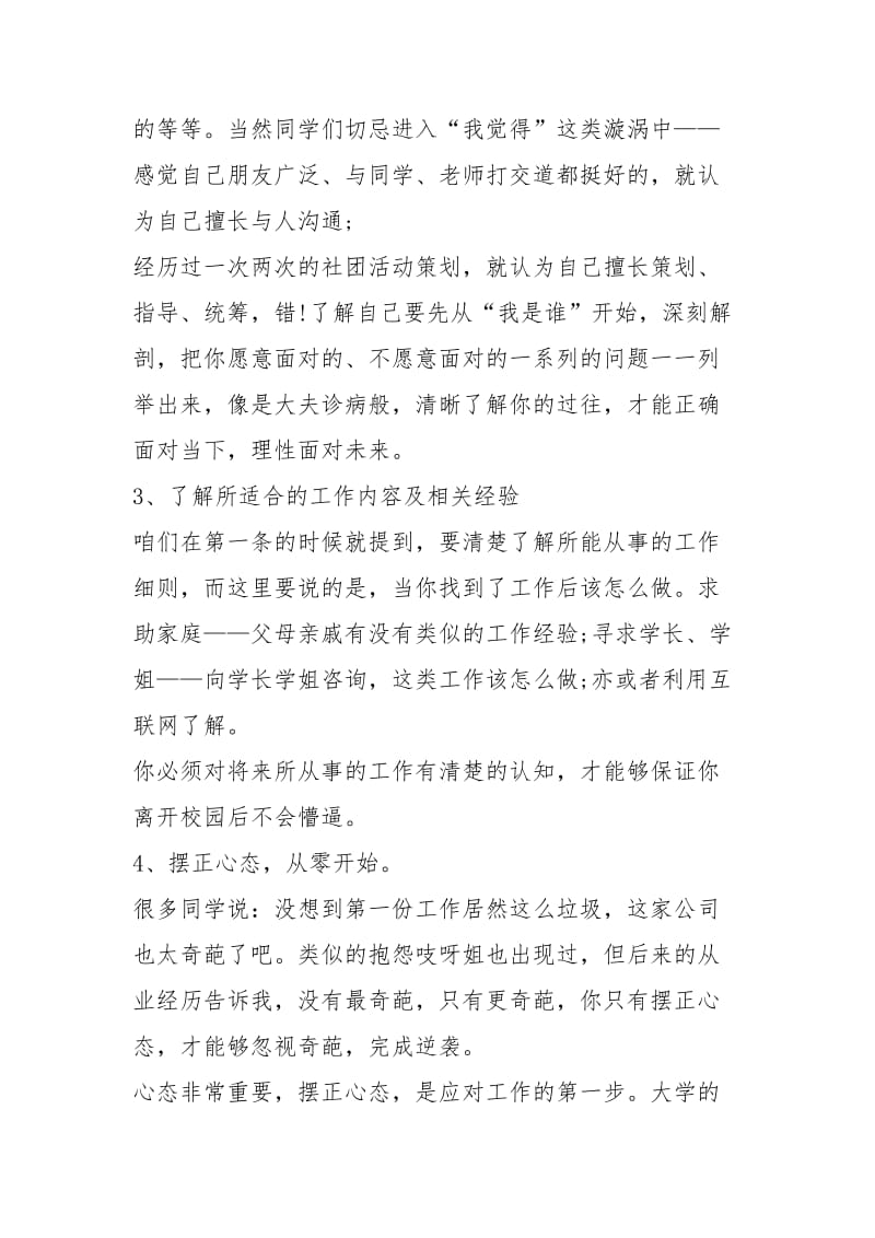 2021毕业生求职要注意哪些方面.docx_第2页