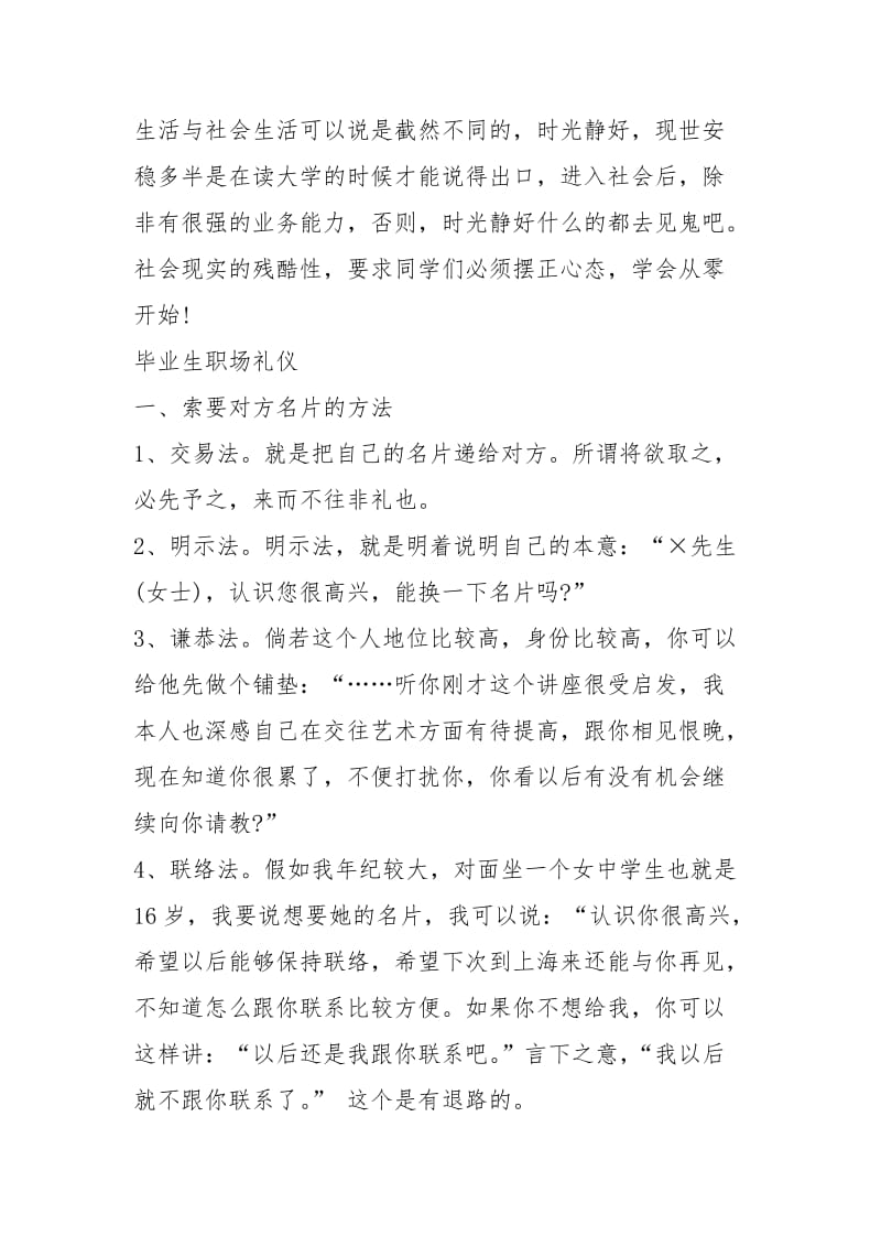 2021毕业生求职要注意哪些方面.docx_第3页