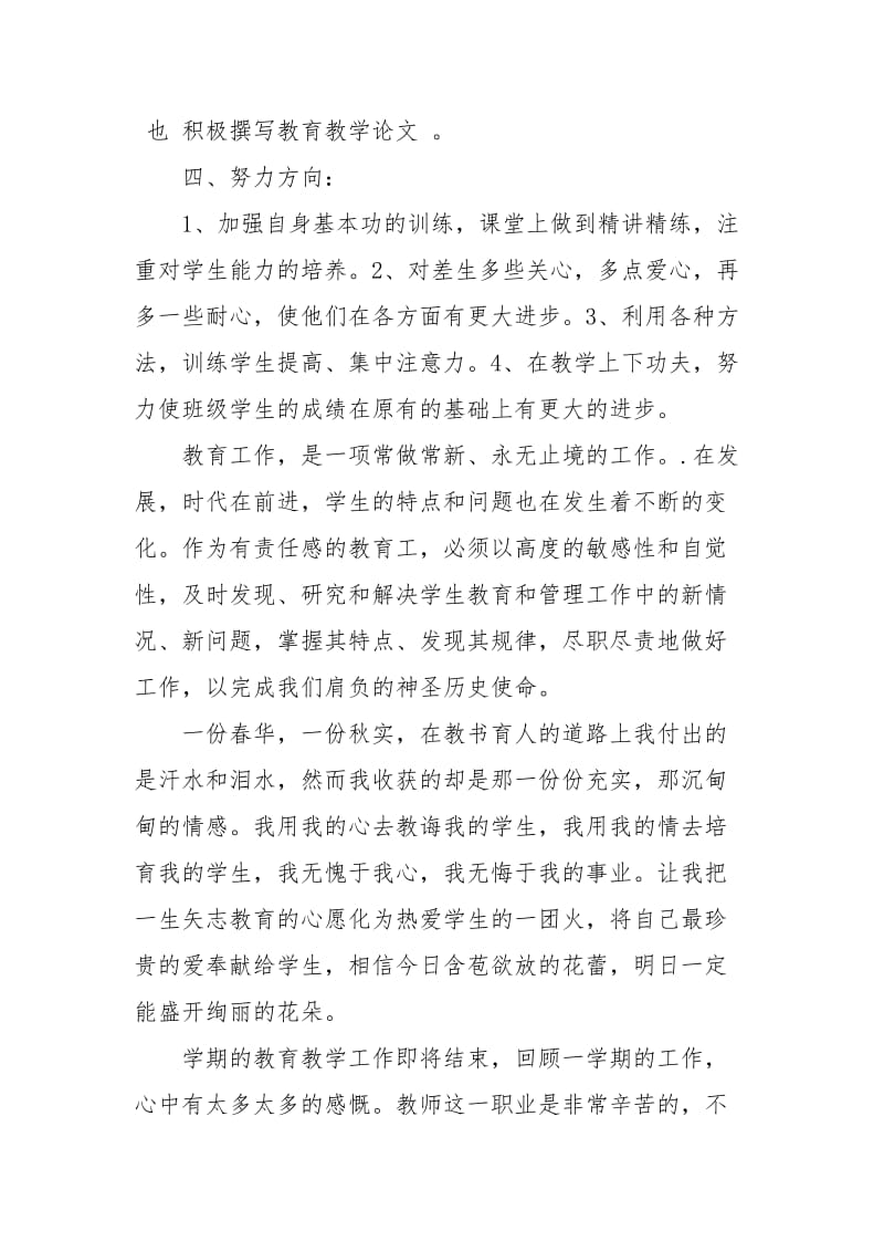 2021教师党员思想汇报格式.docx_第3页