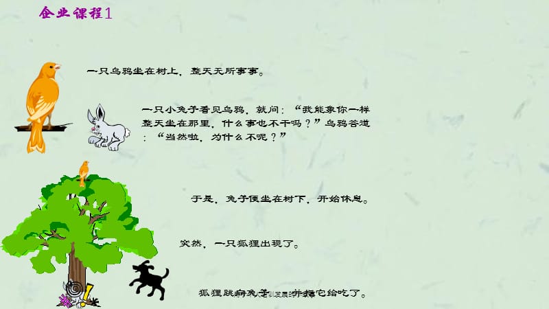 用于个人培训发展的小故事课件.ppt_第2页