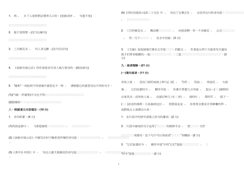 实用文档最X人教部编版小学四年级语文下册第一单元测试试卷及答案.doc_第2页