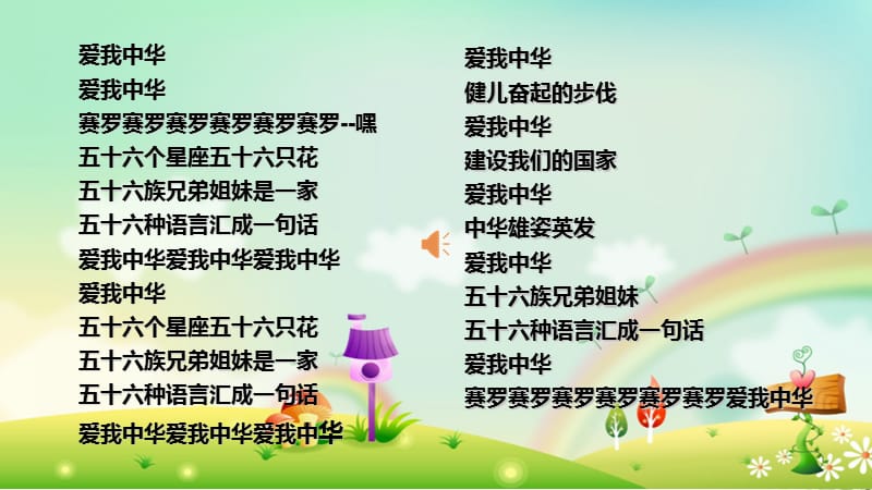 大青树下的小学课件.ppt_第1页