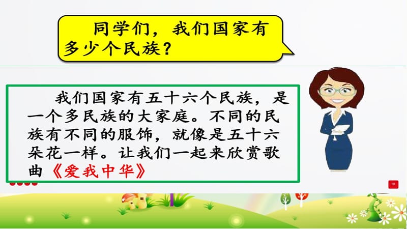 大青树下的小学课件.ppt_第2页