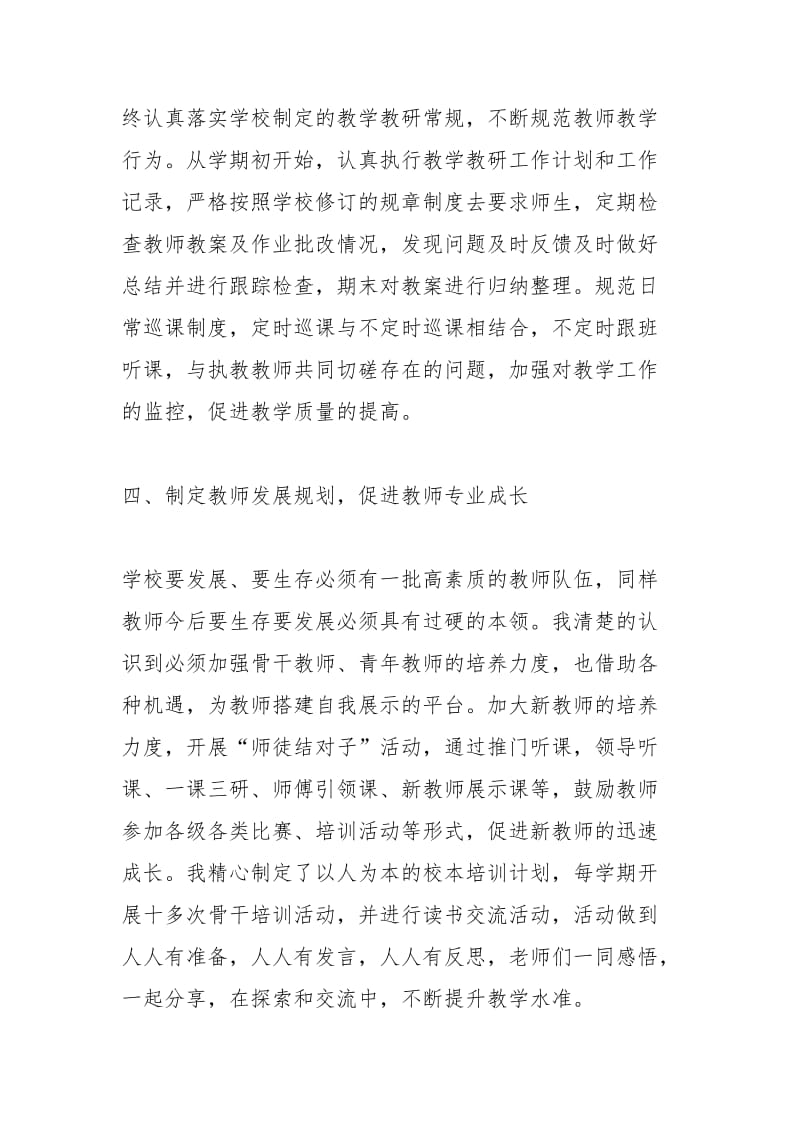 2021年骨干教师个人学期工作总结范文.docx_第2页