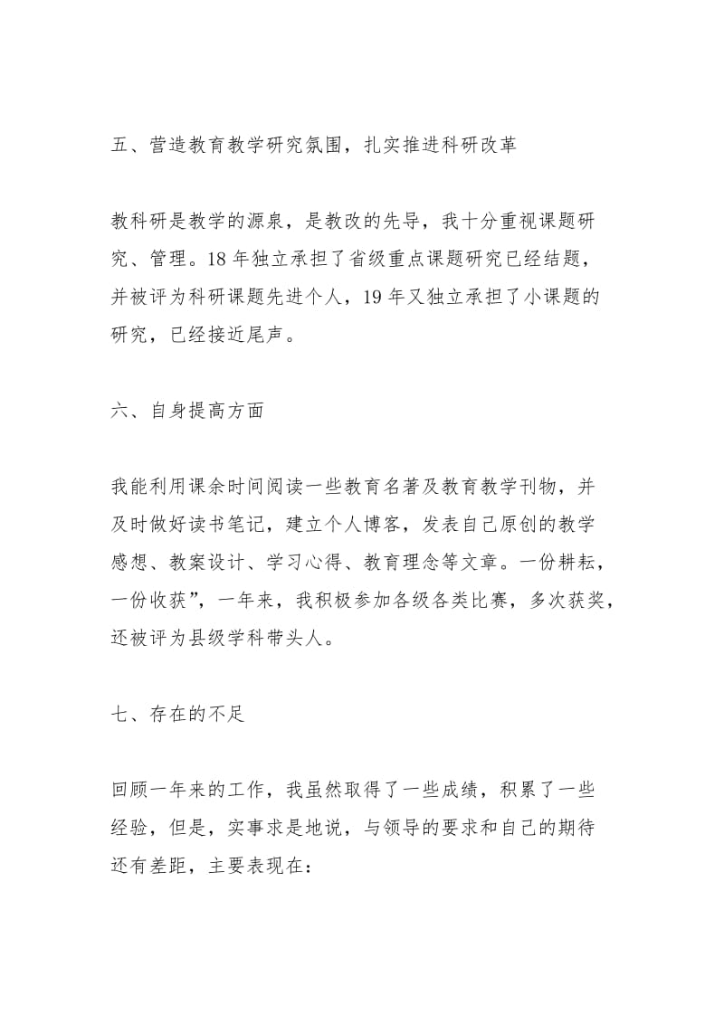 2021年骨干教师个人学期工作总结范文.docx_第3页