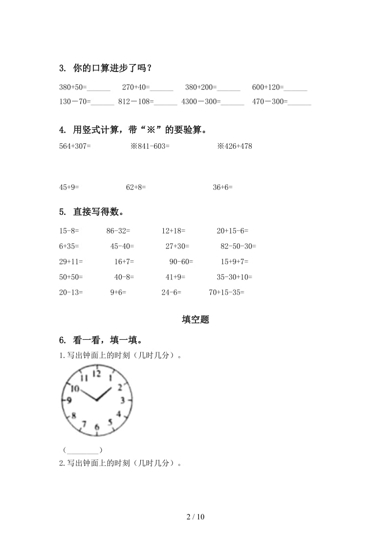 二年级数学下学期期中考试综合分类复习考题.doc_第2页