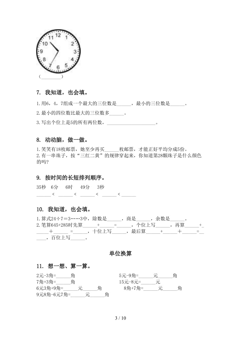 二年级数学下学期期中考试综合分类复习考题.doc_第3页