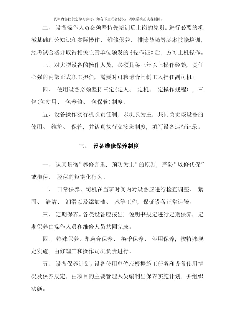 设备管理实施方案样本.docx_第3页