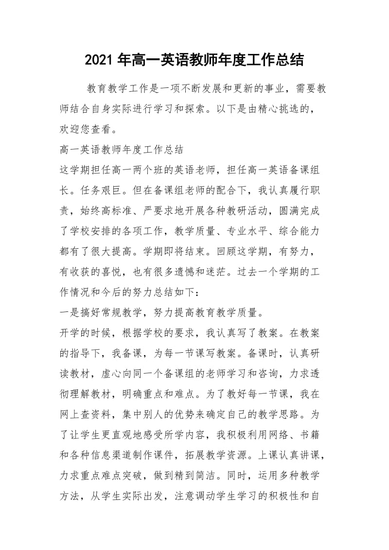 2021年高一英语教师年度工作总结.docx_第1页