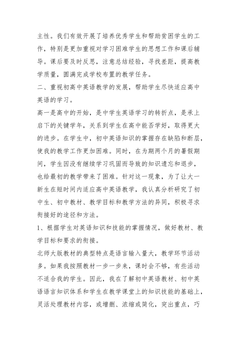 2021年高一英语教师年度工作总结.docx_第2页