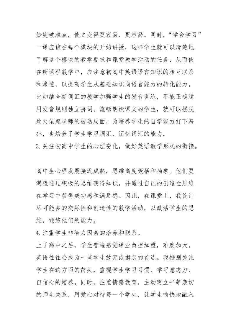 2021年高一英语教师年度工作总结.docx_第3页