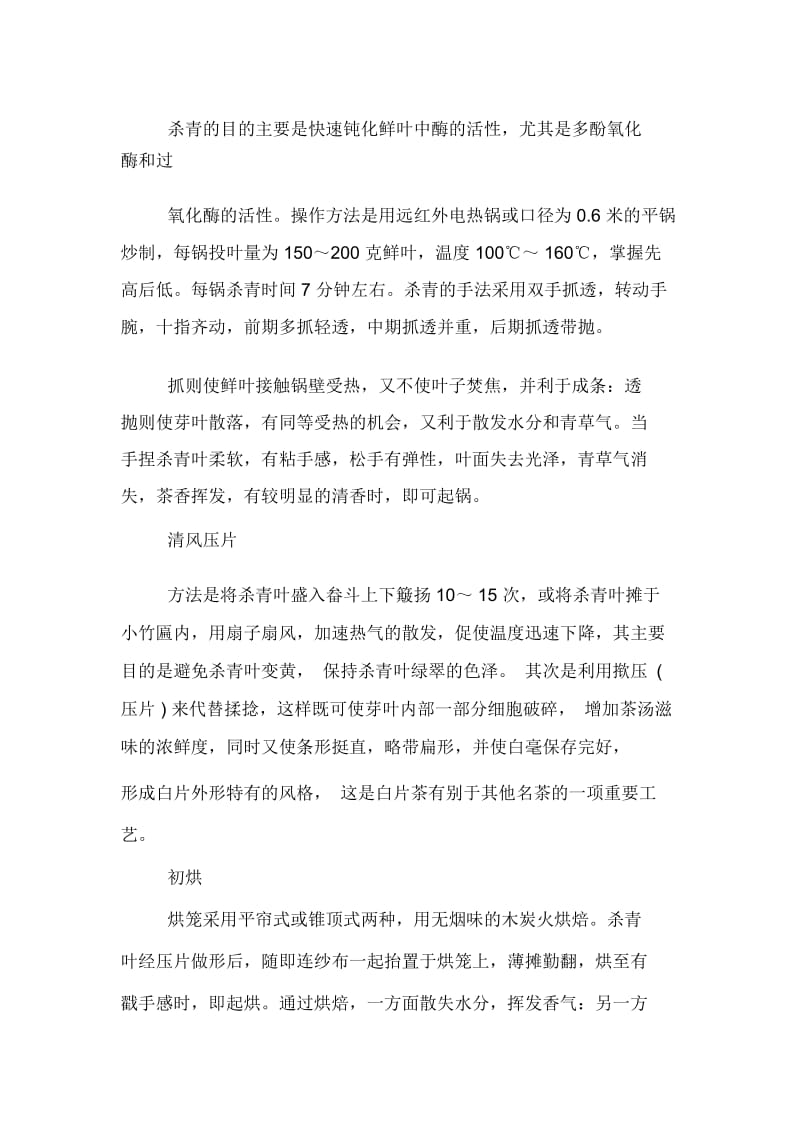 安吉白片的加工工序流程.docx_第2页