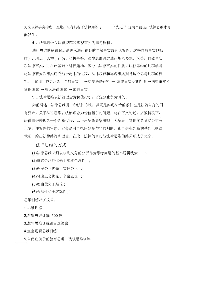 法律思维方式有什么特征.docx_第2页