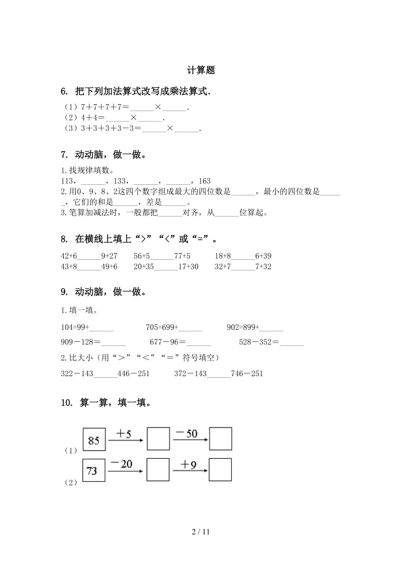 二年级数学下册期末检测考试复习考点练习西师大版.doc_第2页