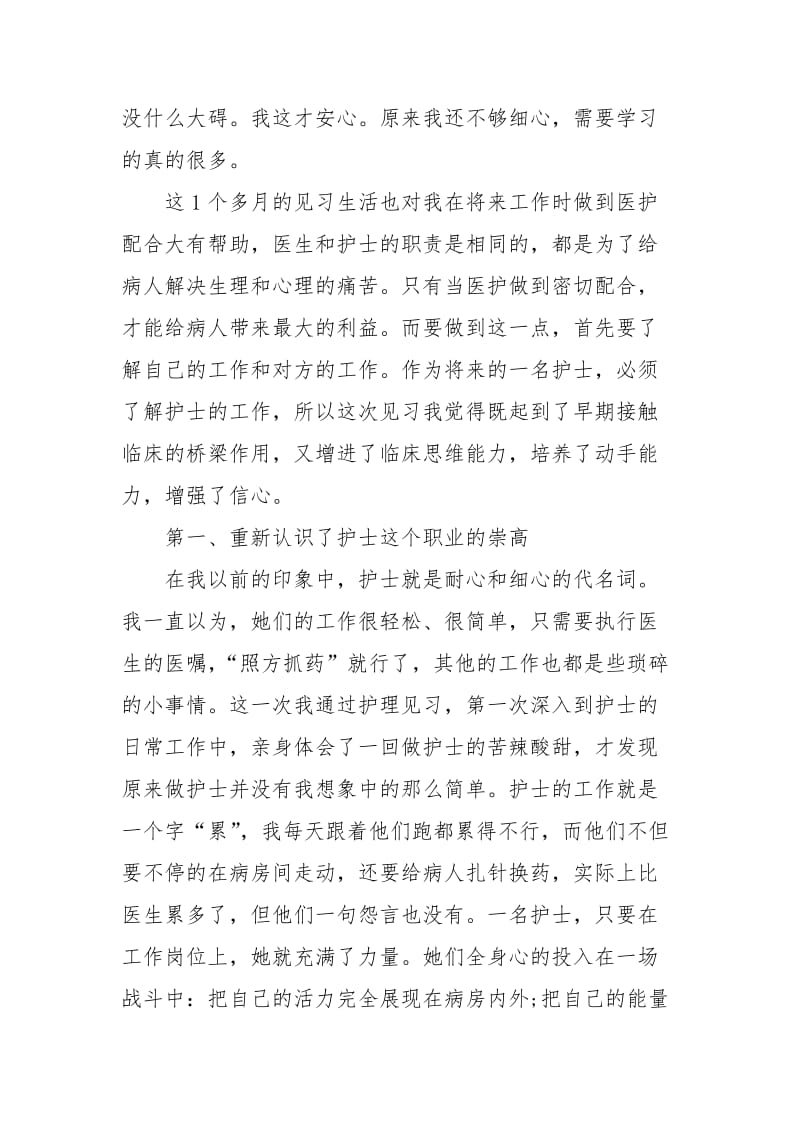 2021暑期实习护士见习总结.docx_第3页