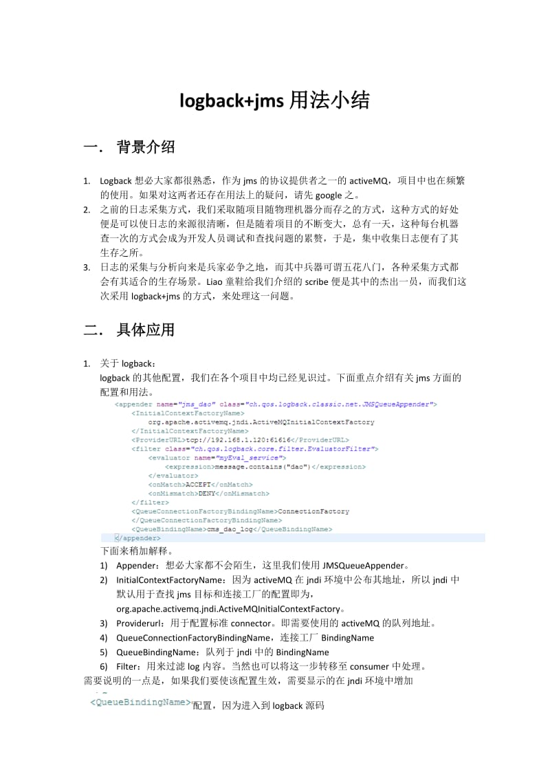 logback+jms用法小结.docx_第1页