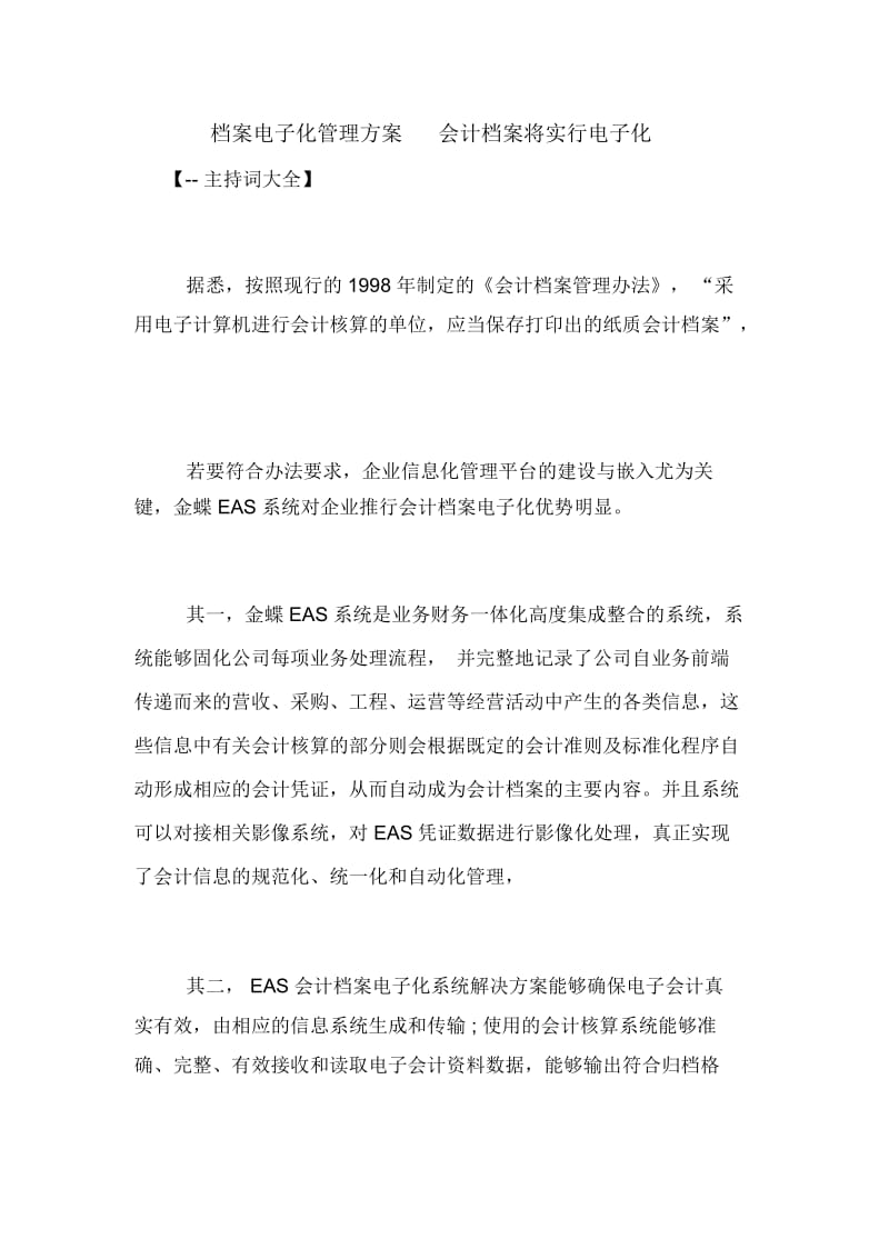 档案电子化管理方案会计档案将实行电子化.docx_第1页