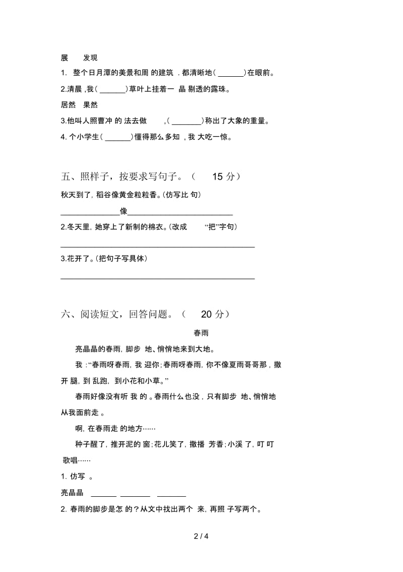 最新人教版二年级语文下册第三次月考试卷及答案(汇编).docx_第2页