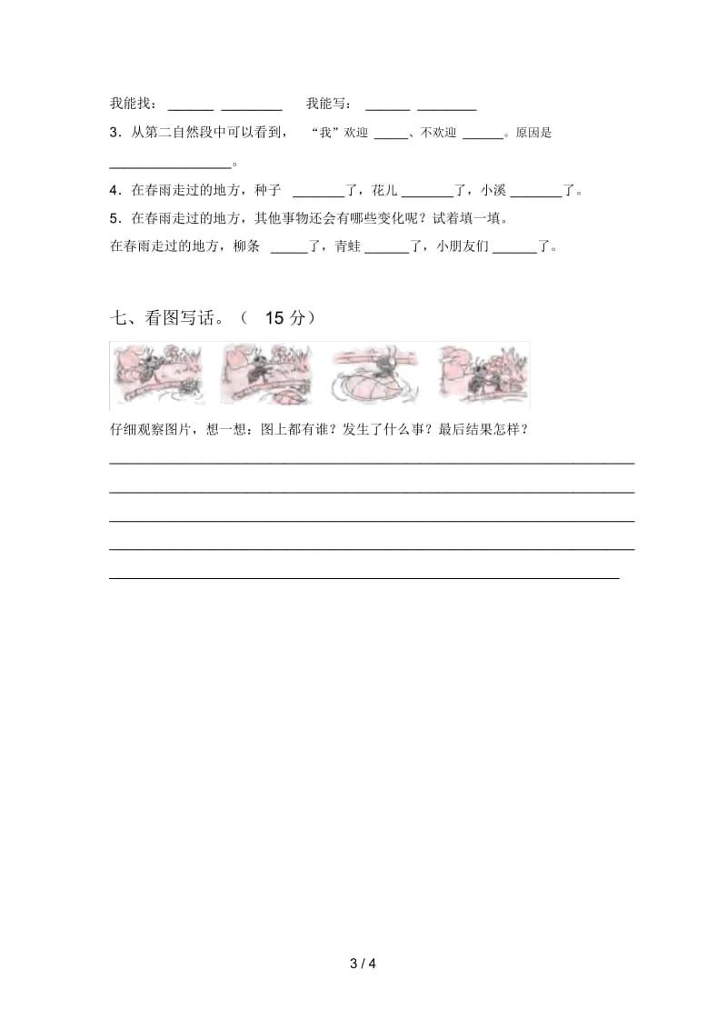 最新人教版二年级语文下册第三次月考试卷及答案(汇编).docx_第3页