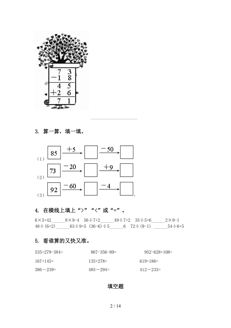 青岛版二年级数学下册期末知识点整理复习最新.doc_第2页