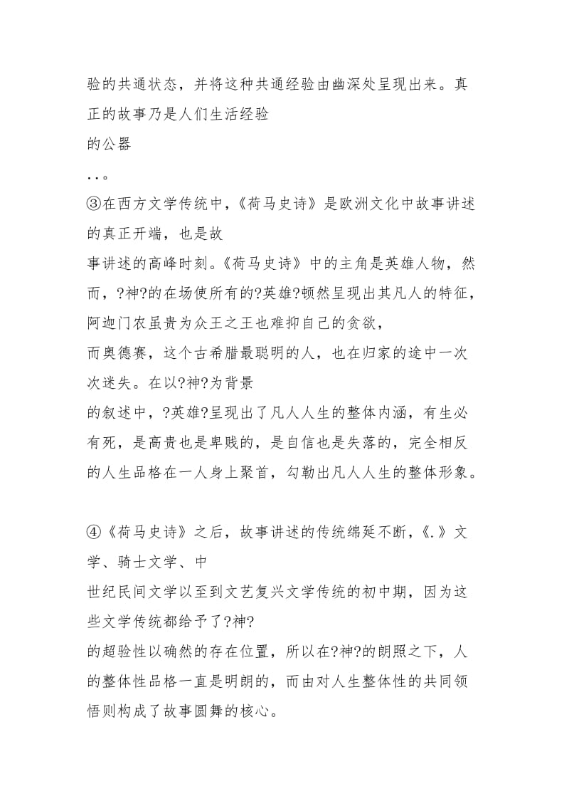 2021怀化职业技术学院单招测试题附答案(语文).docx_第2页