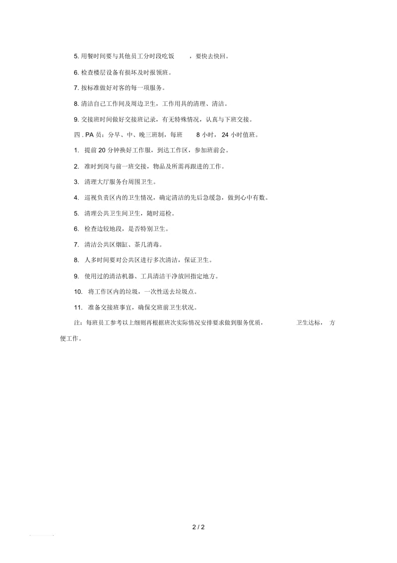 酒店客房部各岗位日常工作流程.docx_第2页