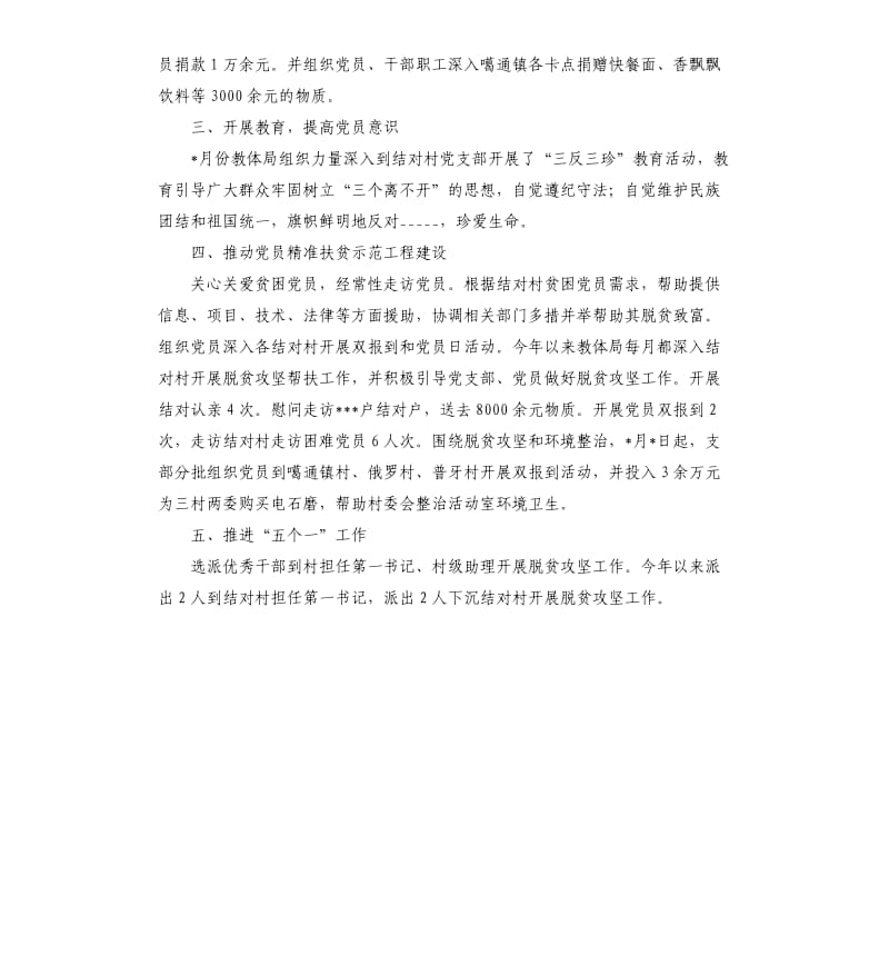 城乡教体局支部结对帮扶总结参考模板.docx_第2页