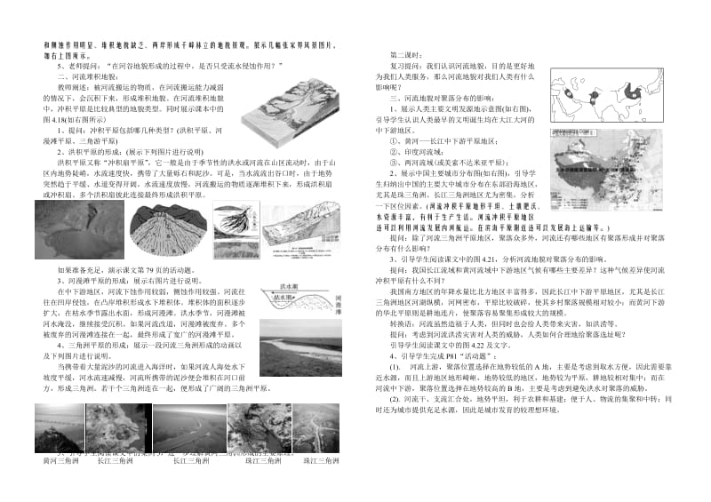 高中一年级地理-高中-必修1《4.3河流地貌的发育》(金安中学朱利群、崔志斌）.doc_第2页