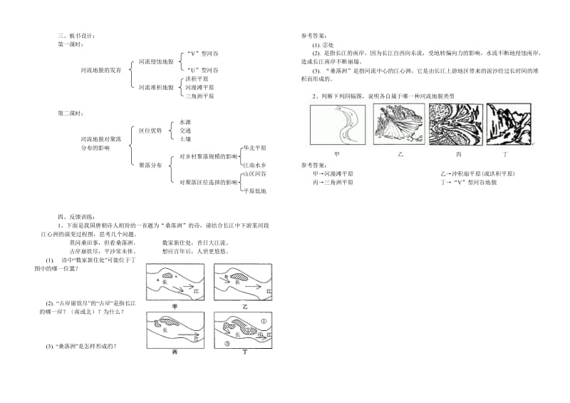 高中一年级地理-高中-必修1《4.3河流地貌的发育》(金安中学朱利群、崔志斌）.doc_第3页