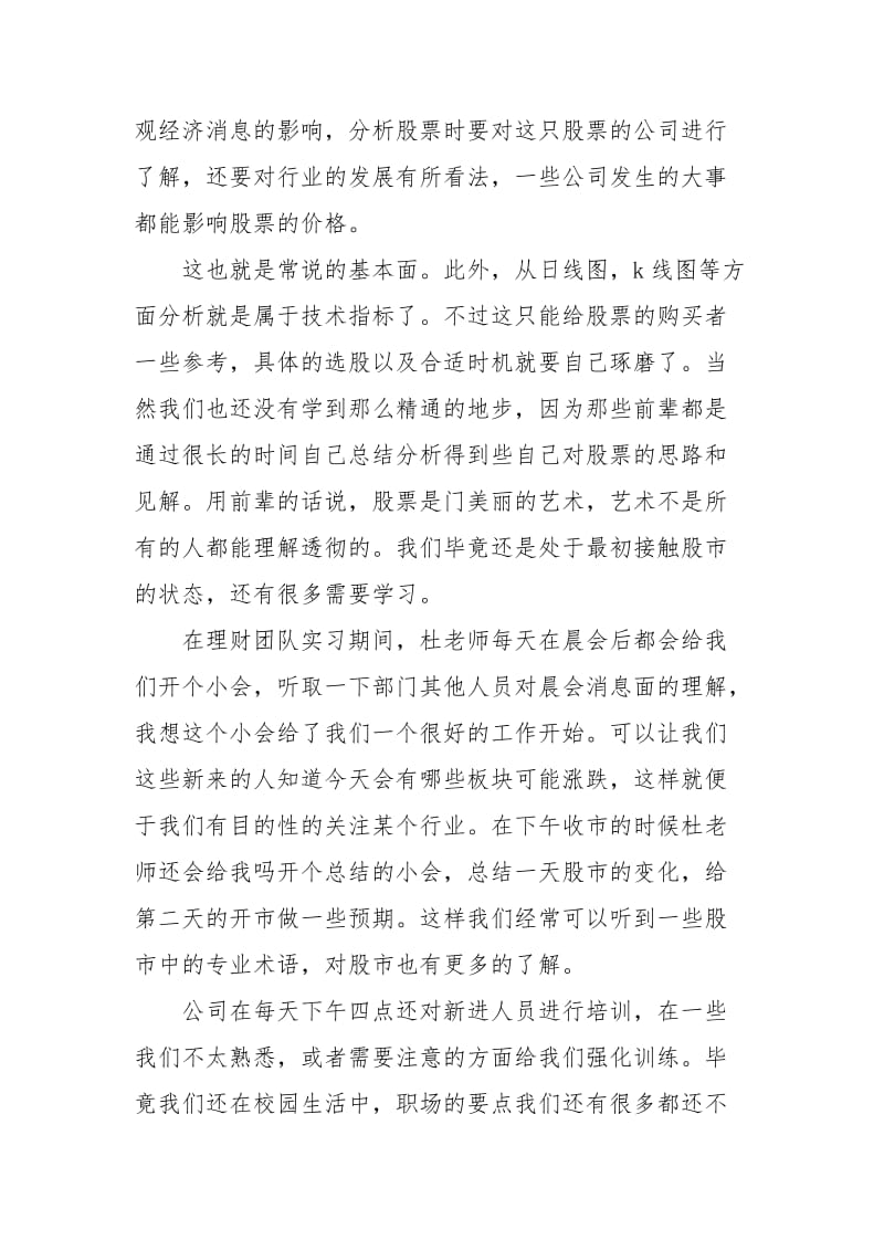 2021暑期证劵公司实习总结.docx_第2页