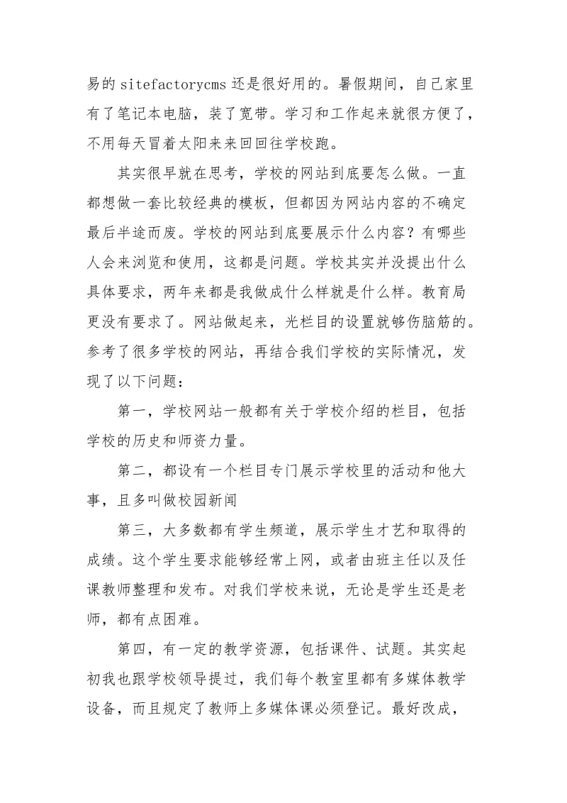 2021暑假学习工作总结与.docx_第2页