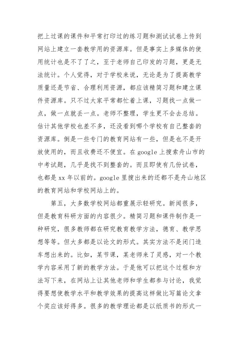 2021暑假学习工作总结与.docx_第3页