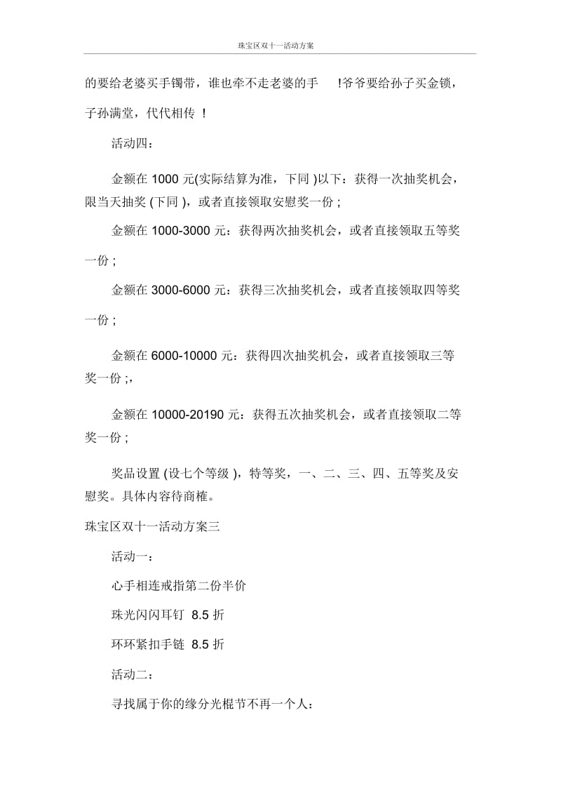 珠宝区双十一活动方案.docx_第3页