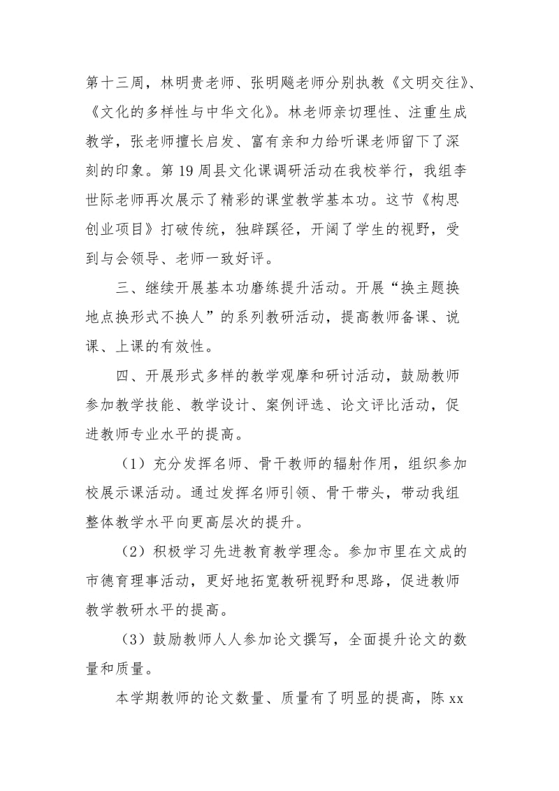 2021度第一学期中学德育组工作总结范文.docx_第2页