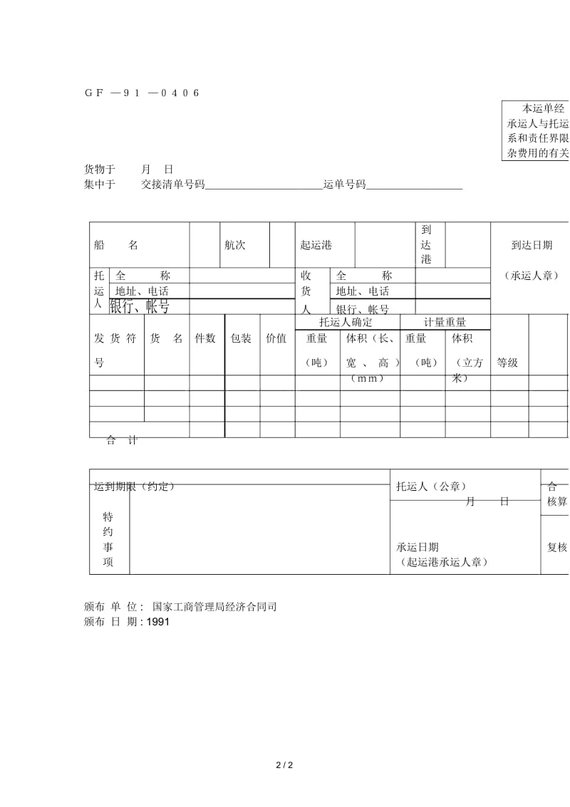 水路货物运输合同样本.docx_第2页