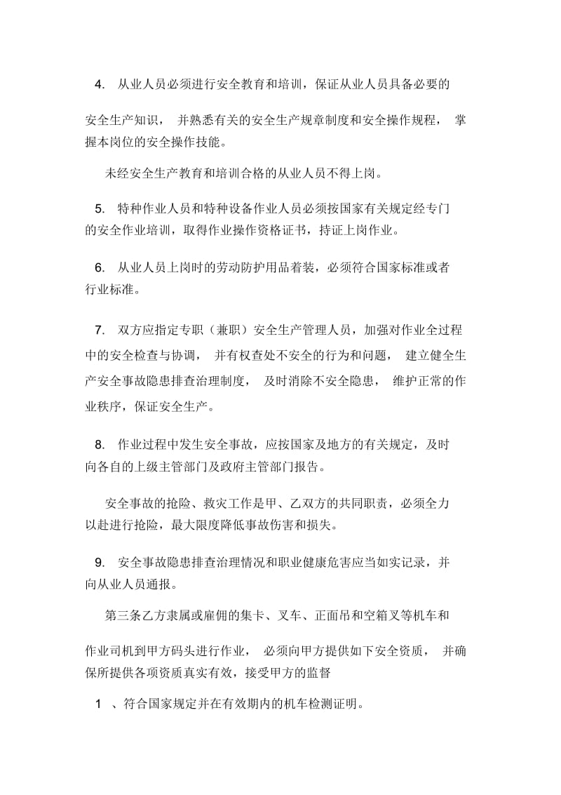 最新整理码头港口仓库等安全管理协议doc.docx_第2页